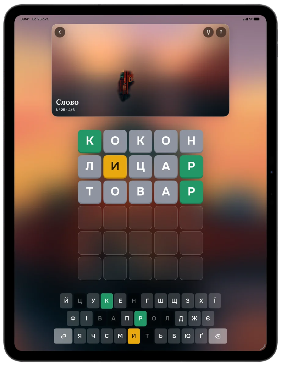 Слово — Letriko (iPad)
